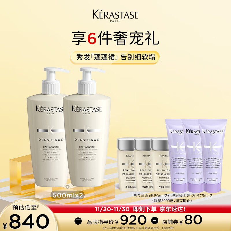 卡诗*白金赋活洗发水套装500ml*2无硅油丰盈蓬松改善细软扁塌