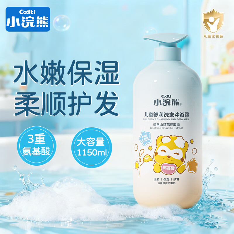小浣熊儿童洗发沐浴露氨基酸洗发水幼婴儿宝宝洗发沐浴乳二合一洗护 【保湿舒缓 清洁护发】洗发沐浴露1.15L