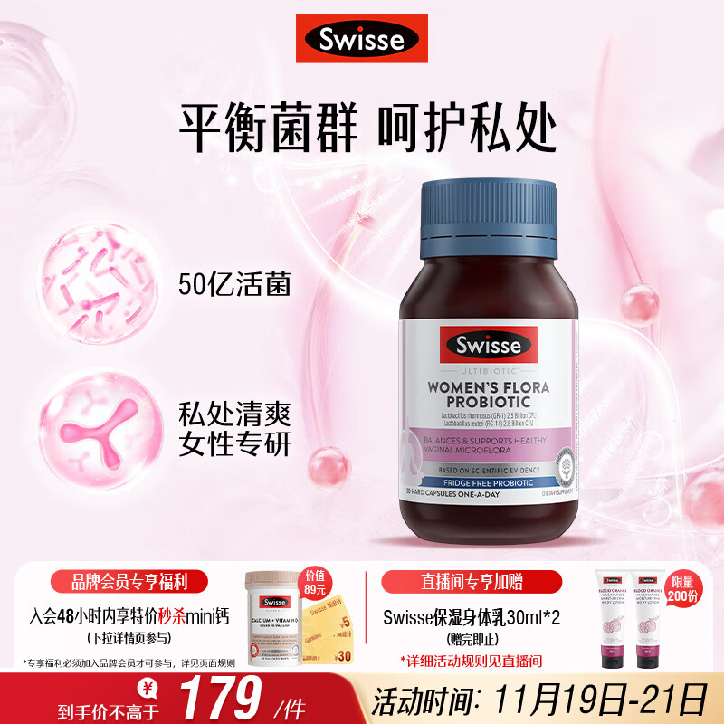Swisse斯维诗 女性健康益生菌胶囊 50亿有益菌呵护女性私密健康30粒/瓶