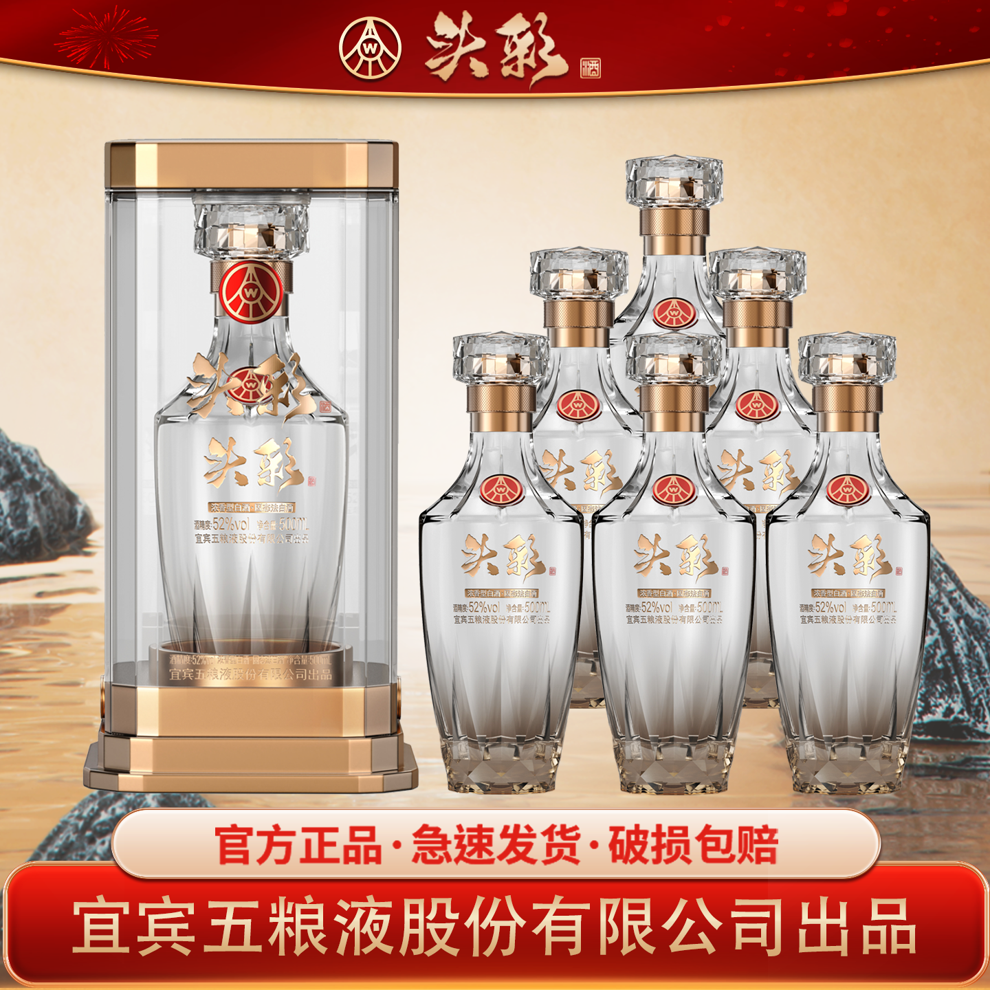 头彩  礼盒装白酒 自饮口粮酒 过节送礼 优级酒质 纯粮酒 52度 500mL 6瓶 【五粮液头彩钻石6瓶原箱】
