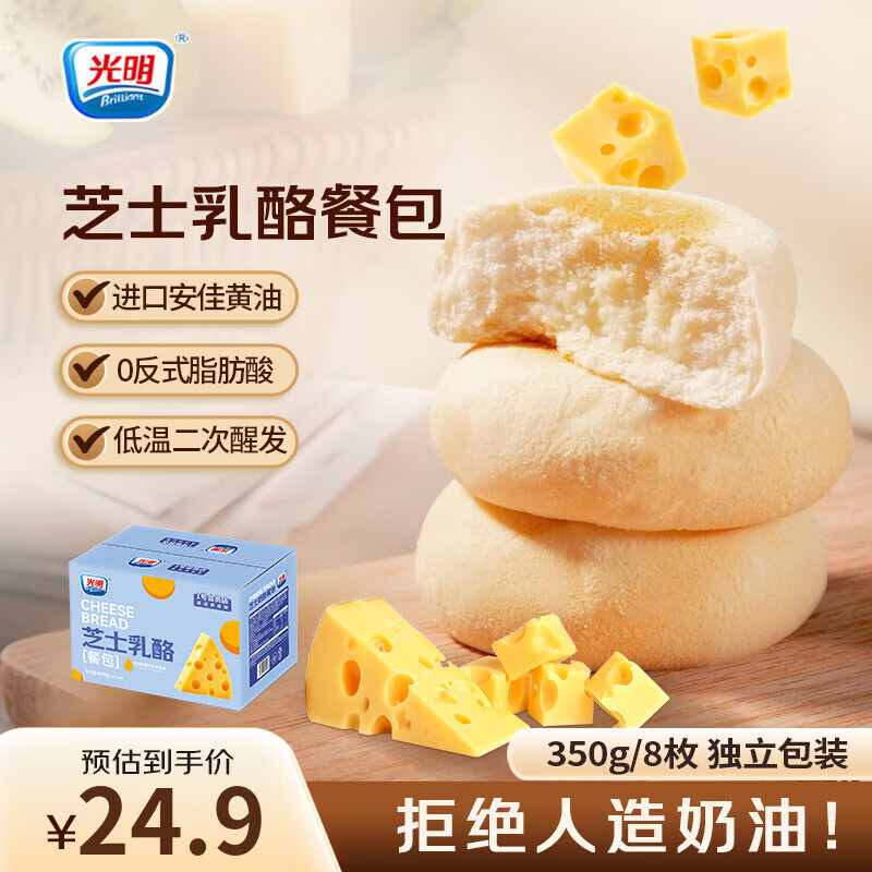 光明（Brilliant）芝士乳酪餐包夹心黄油软面包营养早餐代餐休闲儿童零食点心下午茶 芝士乳酪包*1箱350g