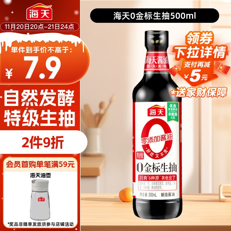 海天 生抽酱油500ml【0金标特级酱油】金标系列 0添加防腐剂