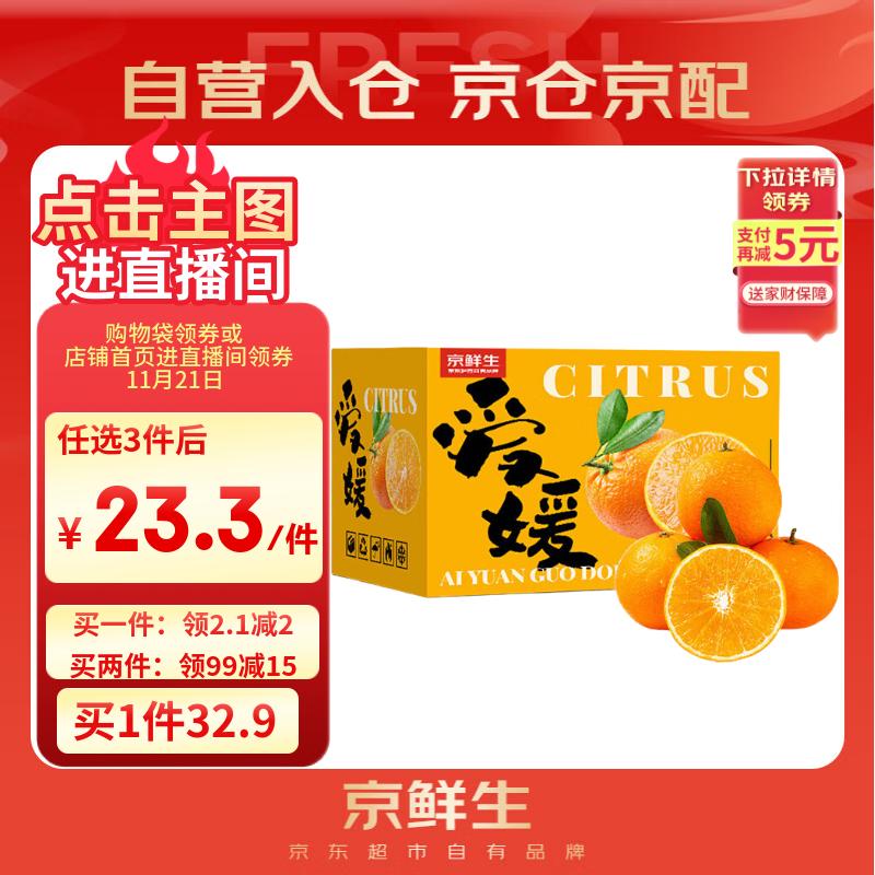 京鲜生 爱媛果冻橙 6斤装 单果150g起 生鲜水果礼盒