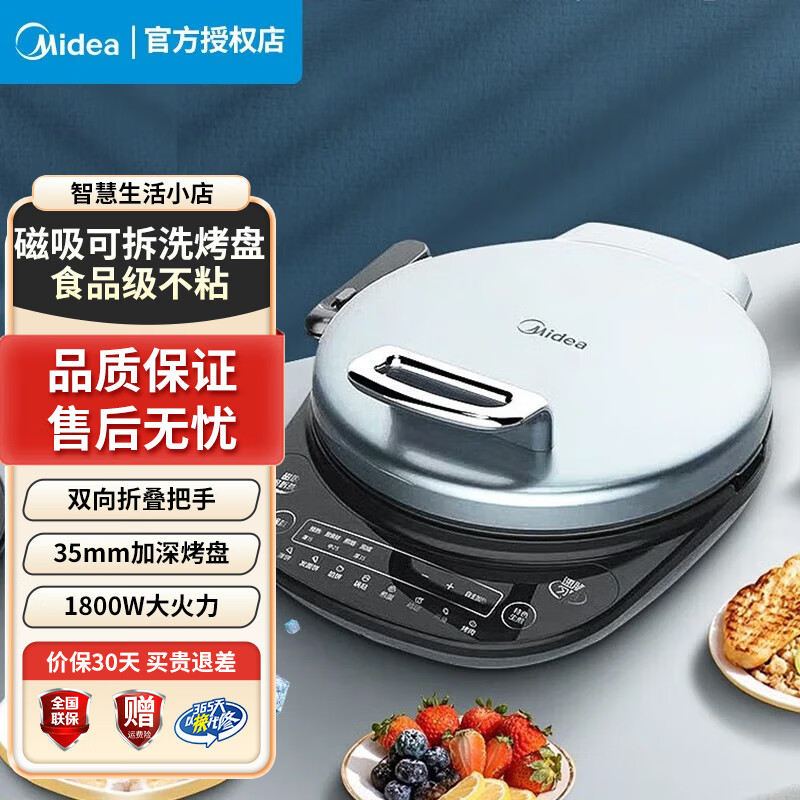 美的电饼铛多功能双面加热煎饼机烙饼锅盔速脆技术煎烤机独立控温烙饼 JS3406【35mm加深烤盘 下盘可拆