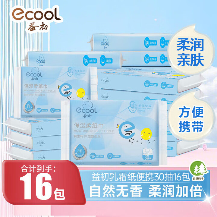 益初婴儿柔纸巾宝宝抽纸 90张*15包