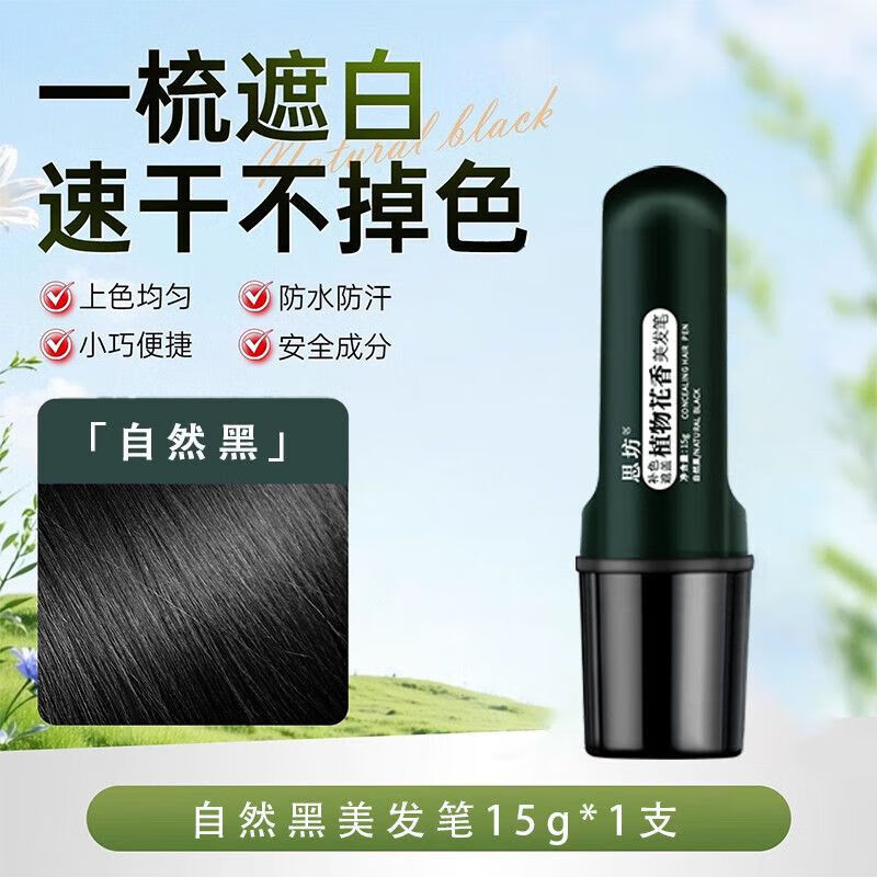 佰束思坊美发棒一次性染发膏植物遮盖白发黑色神器免洗不伤发防汗正品