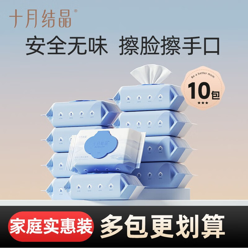 十月结晶婴儿湿巾新生儿手口屁专用湿纸巾儿童宝宝家庭实惠大包装 经典款 细腻平纹【80抽*10包】 1抽 1包 1组