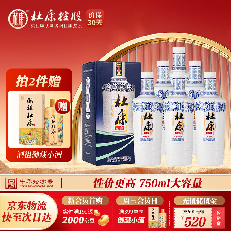 杜康【老窖系列】老窖尊享版50度浓香型纯粮白酒500ml*6瓶 性价口粮酒 50度 500mL 6瓶 整箱装