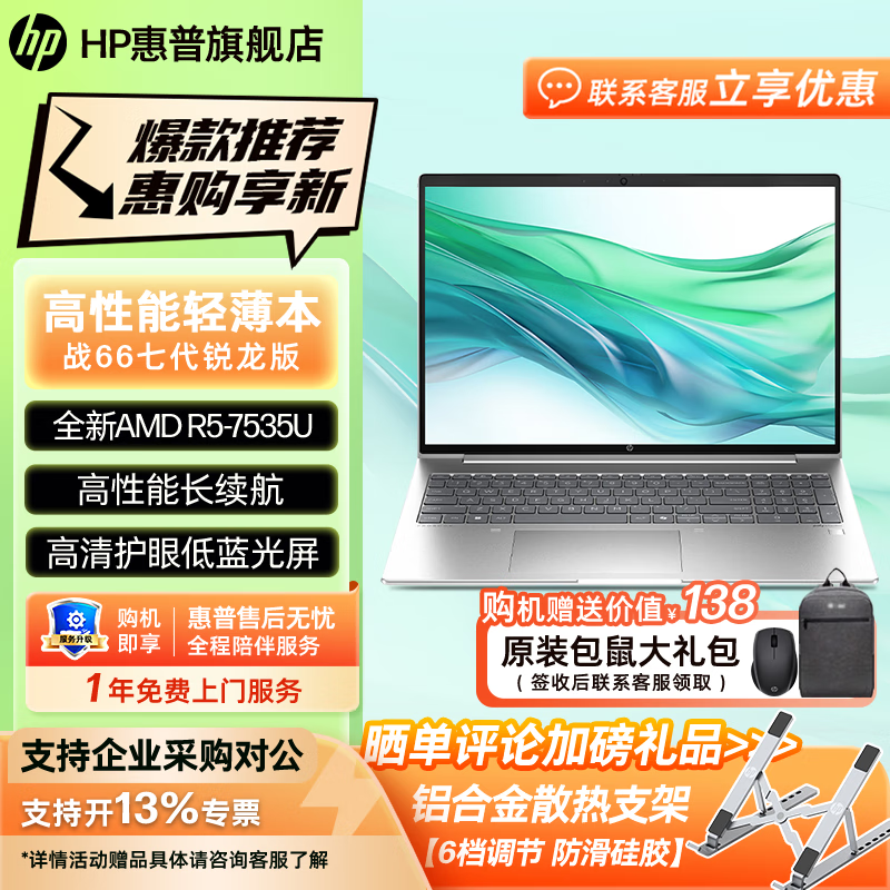 HP ս66ߴ ʼǱ R5-7535U 16G 512G̬ ѣ 칫