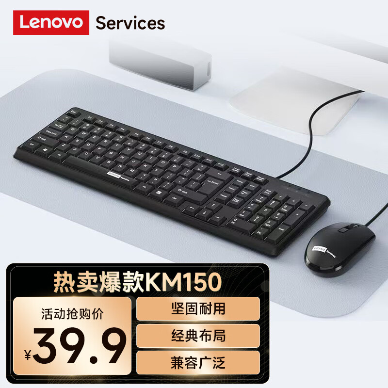 ���루Lenovo������ ������װ ���߼��������װ ������ USB�ʼǱ�̨ʽ��ͨ�� KM150 39.9Ԫ