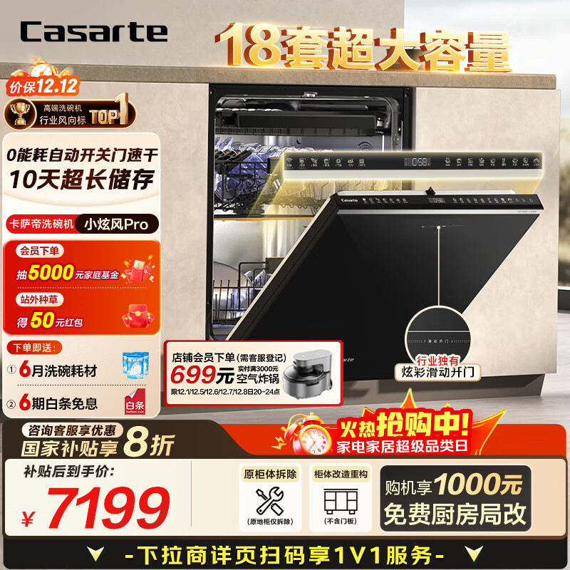 卡萨帝（Casarte）[小炫风Pro]国家补贴20%洗碗机嵌入式18套大容量H-Wash超净舱揽光炫彩滑动开关门CYSZW1857GHU1