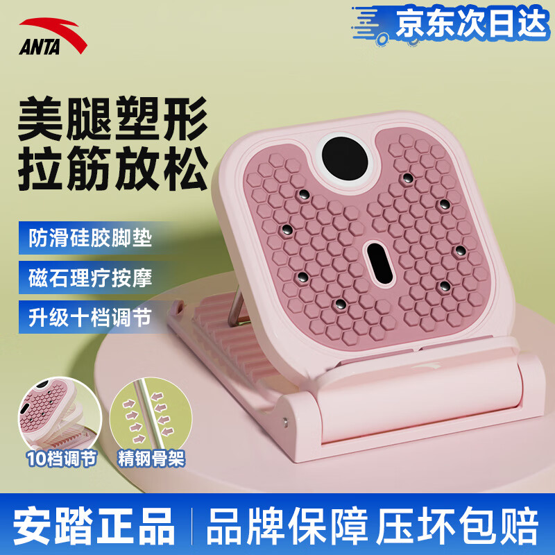 安踏（ANTA）拉筋板斜踏板小腿拉伸中考训练辅助提拉家用美腿拉筋凳