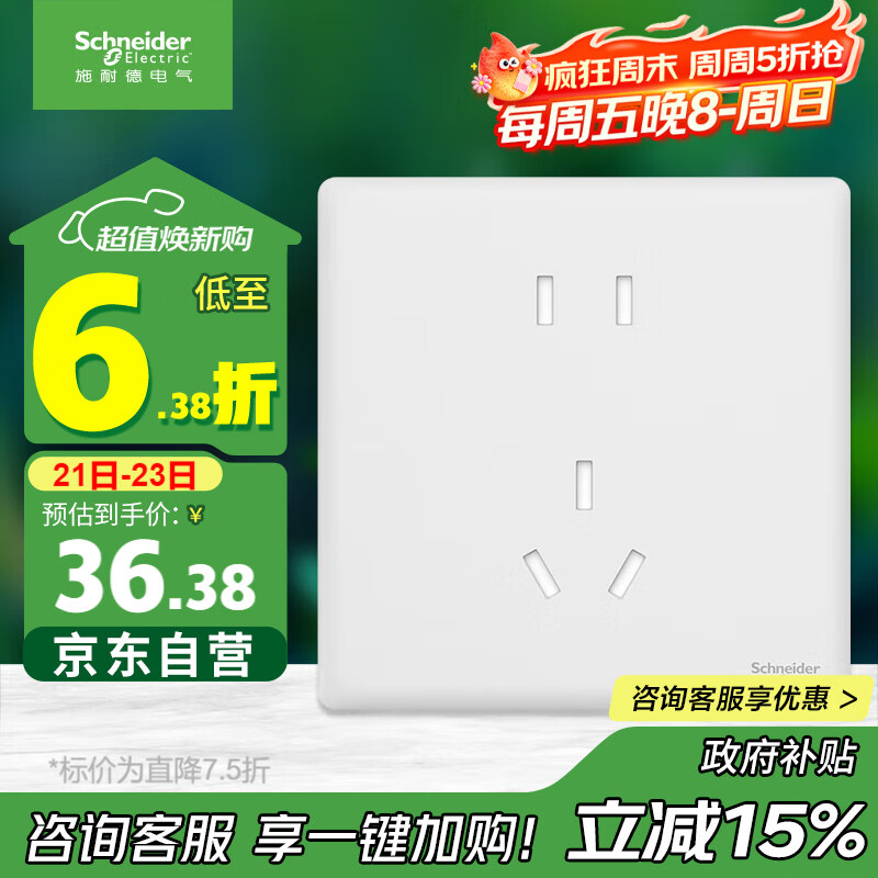 施耐德电气 五孔插座面板 86型暗装电源开关5孔面板插座 珍铂系列 丝绒白色