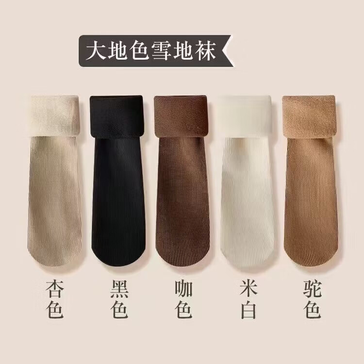 大地色冬季加绒加厚雪地防冻保暖袜子男女长筒地板袜抗寒加绒X 深咖 均码10双 京东折扣/优惠券
