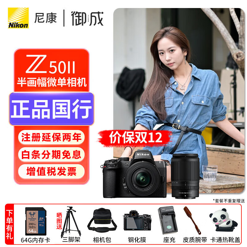 ῵NikonZ50II/z50/z502ż΢ ῵ƴVlogĸ Z50II + 16-50+Z50-250˫ ٷ䡾ѯŻݡ