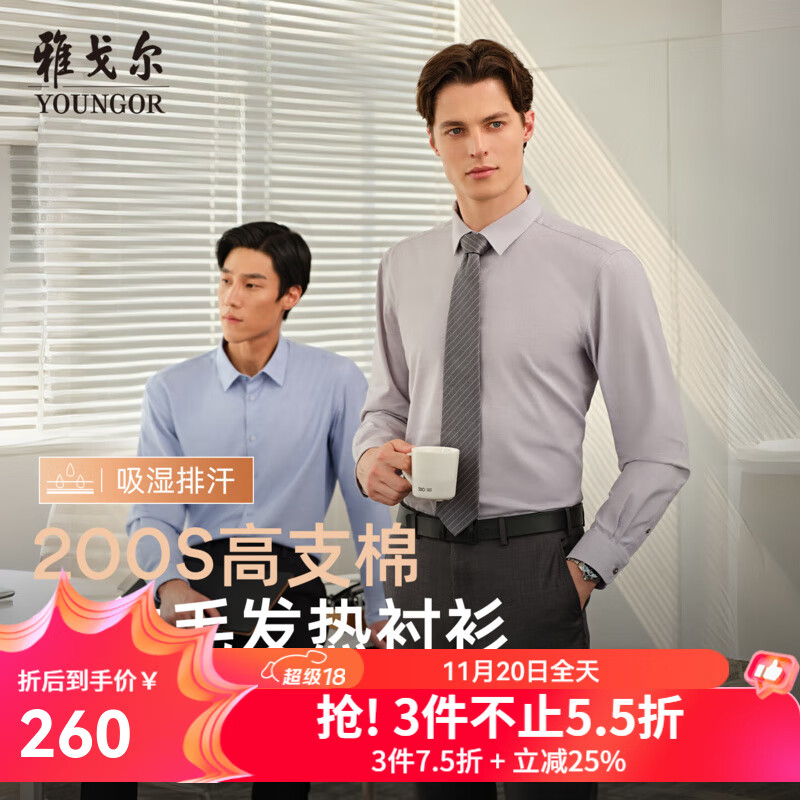 雅戈尔长袖衬衫男200支含羊毛装衬绒面衬衫吸湿速干多功能衬衫2025新品 蓝色条子VLRM119691HBY 41 （175/96Y）