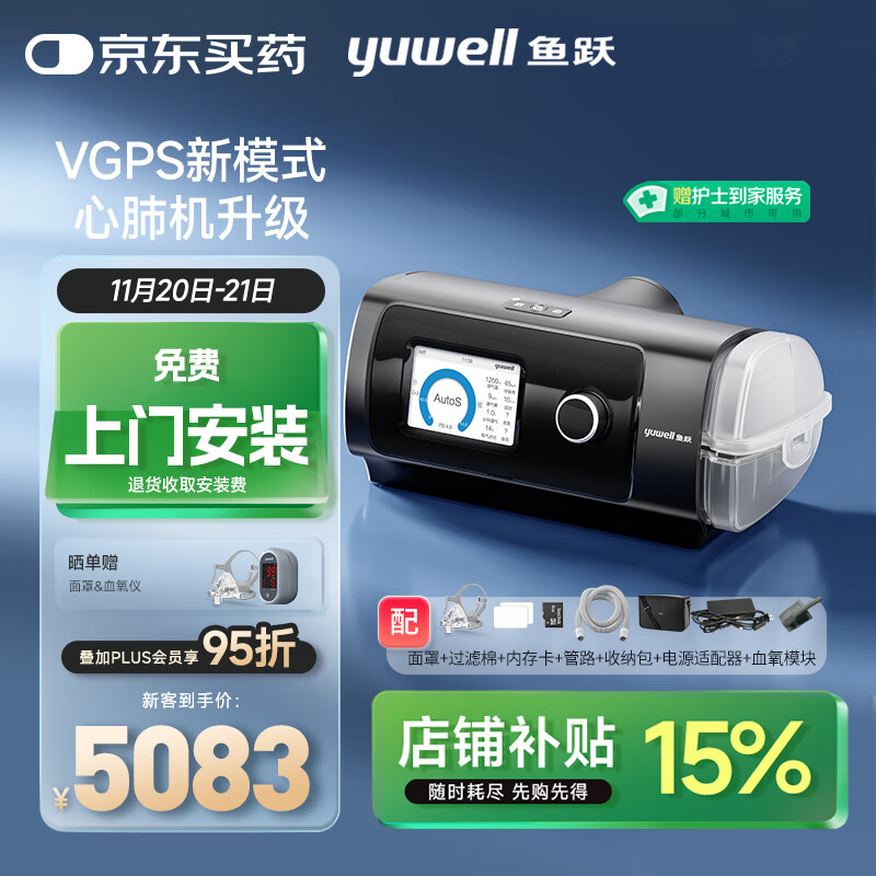 鱼跃双水平无创呼吸机YH-820家用医用慢阻肺老人睡眠心肺病止鼾打呼噜
