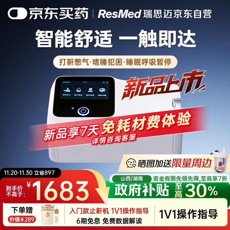 瑞思迈（Resmed）新升级凯迪泰呼吸机家用全自动无创止鼾打呼噜睡眠呼吸暂停福通2