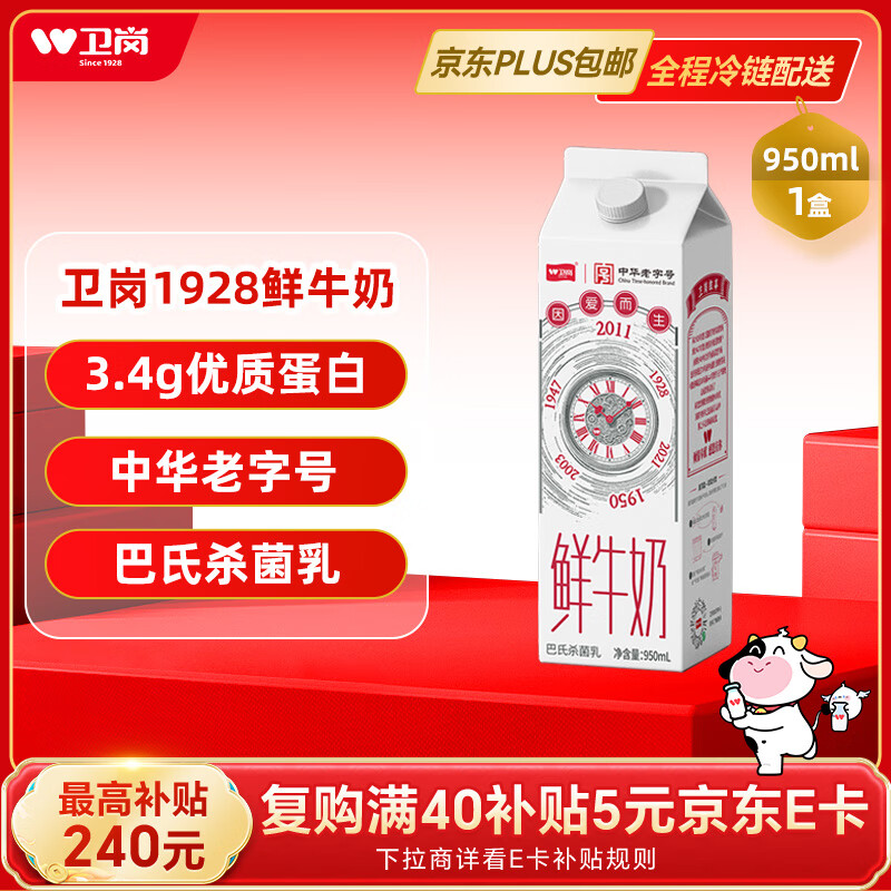 卫岗鲜牛奶牛乳屋顶950ml 低温奶巴氏杀菌 自有牧场营养早餐牛奶