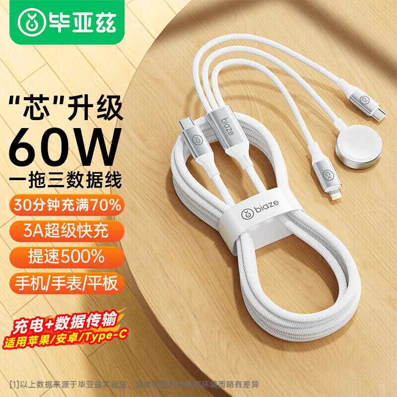 畢亞茲適用蘋果手表三合一充電線一拖三快充數(shù)據(jù)線iPhone17/16/15華為安卓手機(jī)iwatchS10Ultra磁吸底座