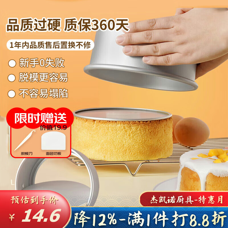 杰凯诺蛋糕模具戚风蛋糕模具6寸蛋糕模具慕斯模具活底圆形蛋糕烘焙工具