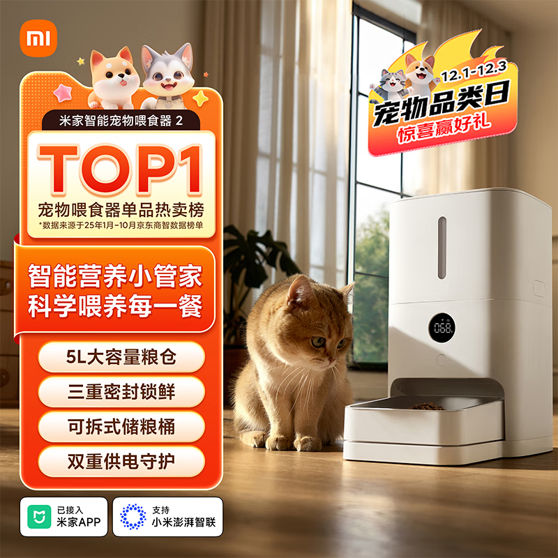 米家宠物喂食器2 小米自动狗狗猫咪定量定时喂食器 猫咪自动投食机