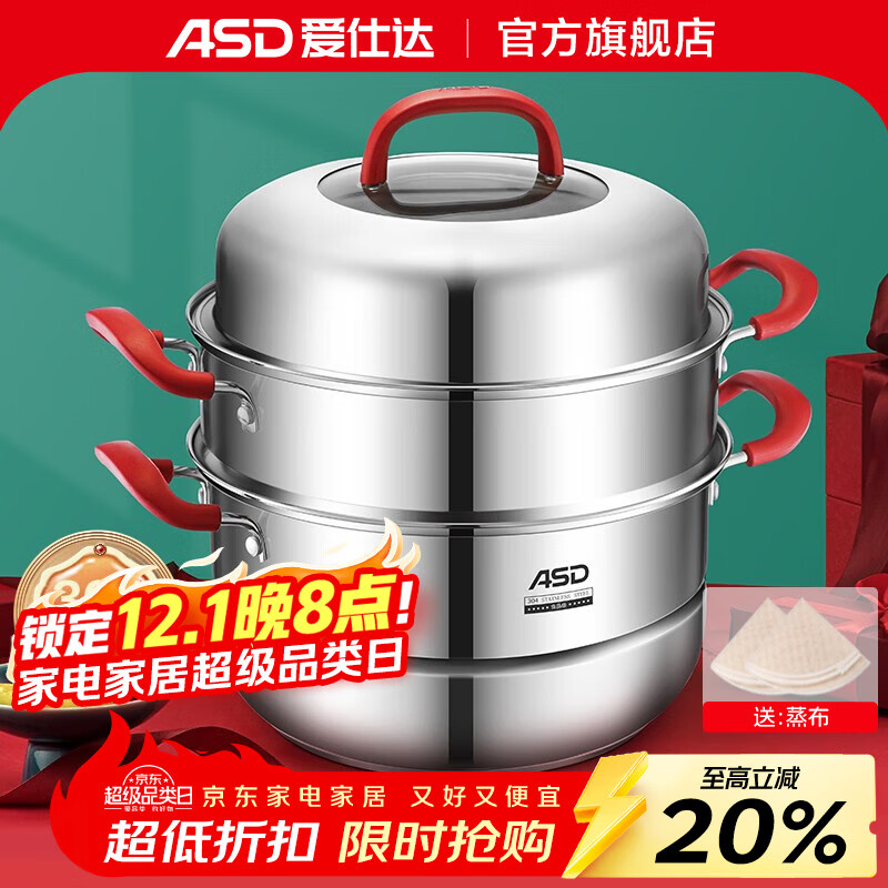 爱仕达蒸锅304不锈钢蒸锅加厚复底大容量带蒸笼蒸屉加厚燃气电磁炉通用  双层丨1蒸笼+1蒸篦丨高拱盖 26cm