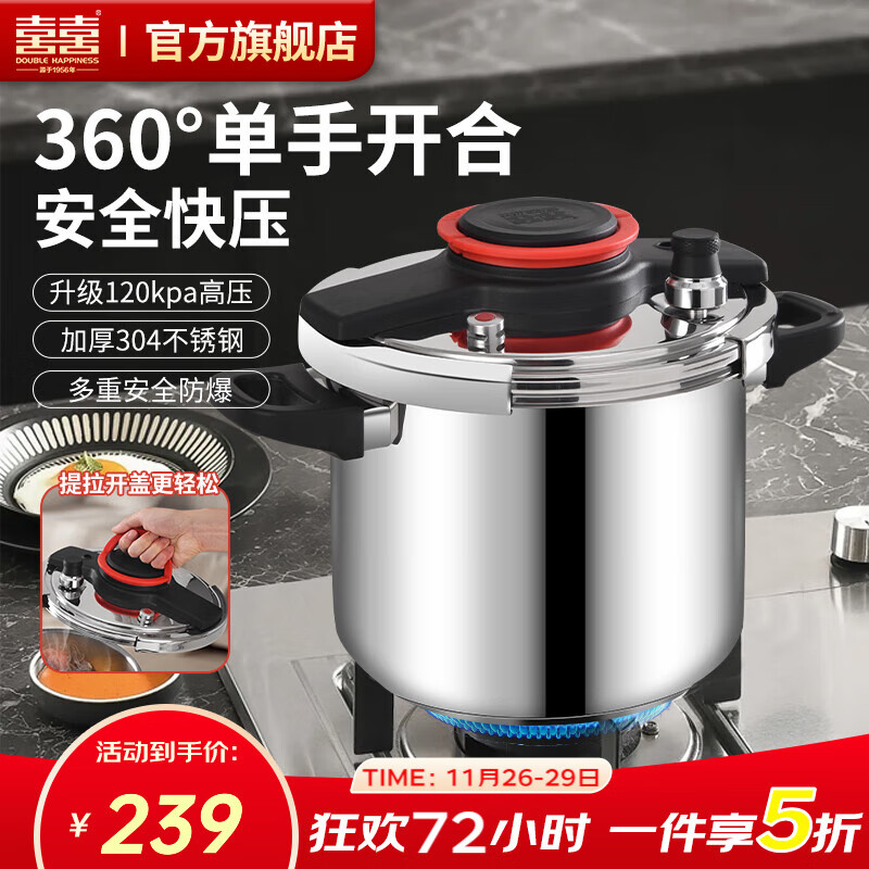 双喜高压锅单手开合304不锈钢防爆压力锅快炖电磁炉燃气灶通用高压锅 120Kpa快煮+304加厚不锈钢 22cm 6L