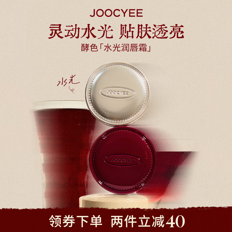 酵色【圣诞礼物】正好微醺多用膏#G05唇颊冻腮红膏水光口红