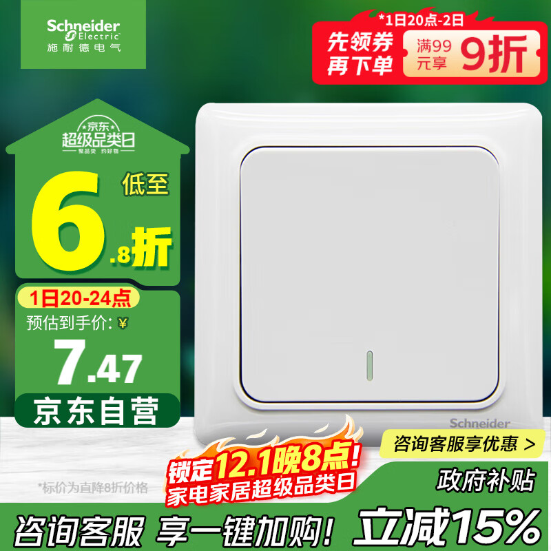 施耐德电气 一开单控开关 86型单开开关插座面板单联开关面板 睿意系列 白色