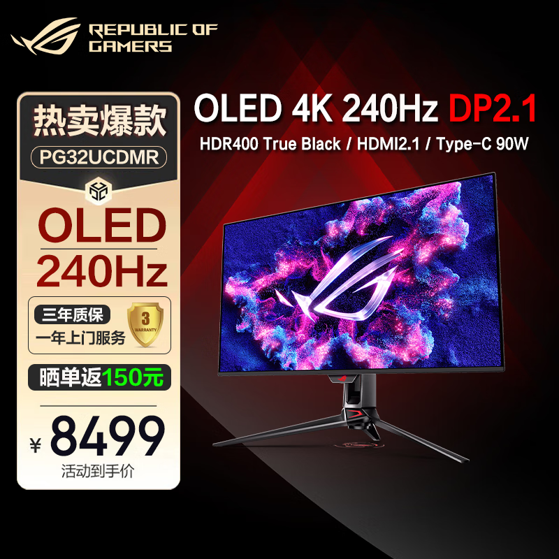 华硕 ROG 超神32 OLED PG32UCDMR 32英寸 4K 240Hz 0.03ms 电竞显示器 HDR400 支持Type-C 90W DP2.1 PG32UCDMR OLED 4K/240Hz
