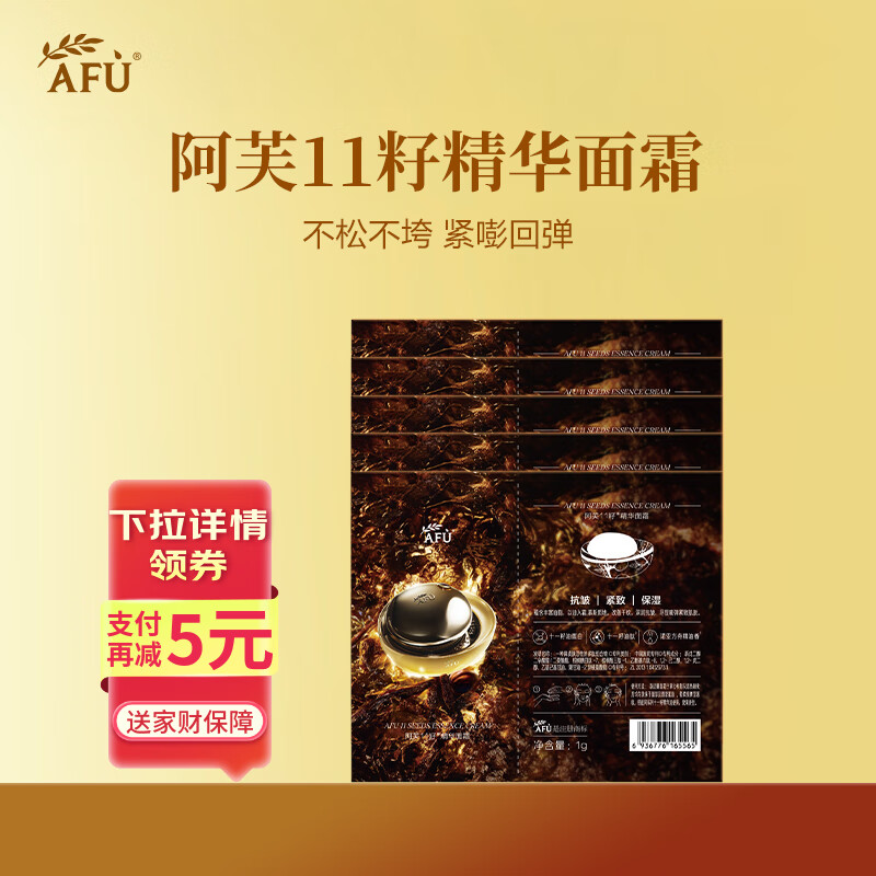 阿芙十一11籽面霜5日体验装 深润干纹 持久滋润1g*5