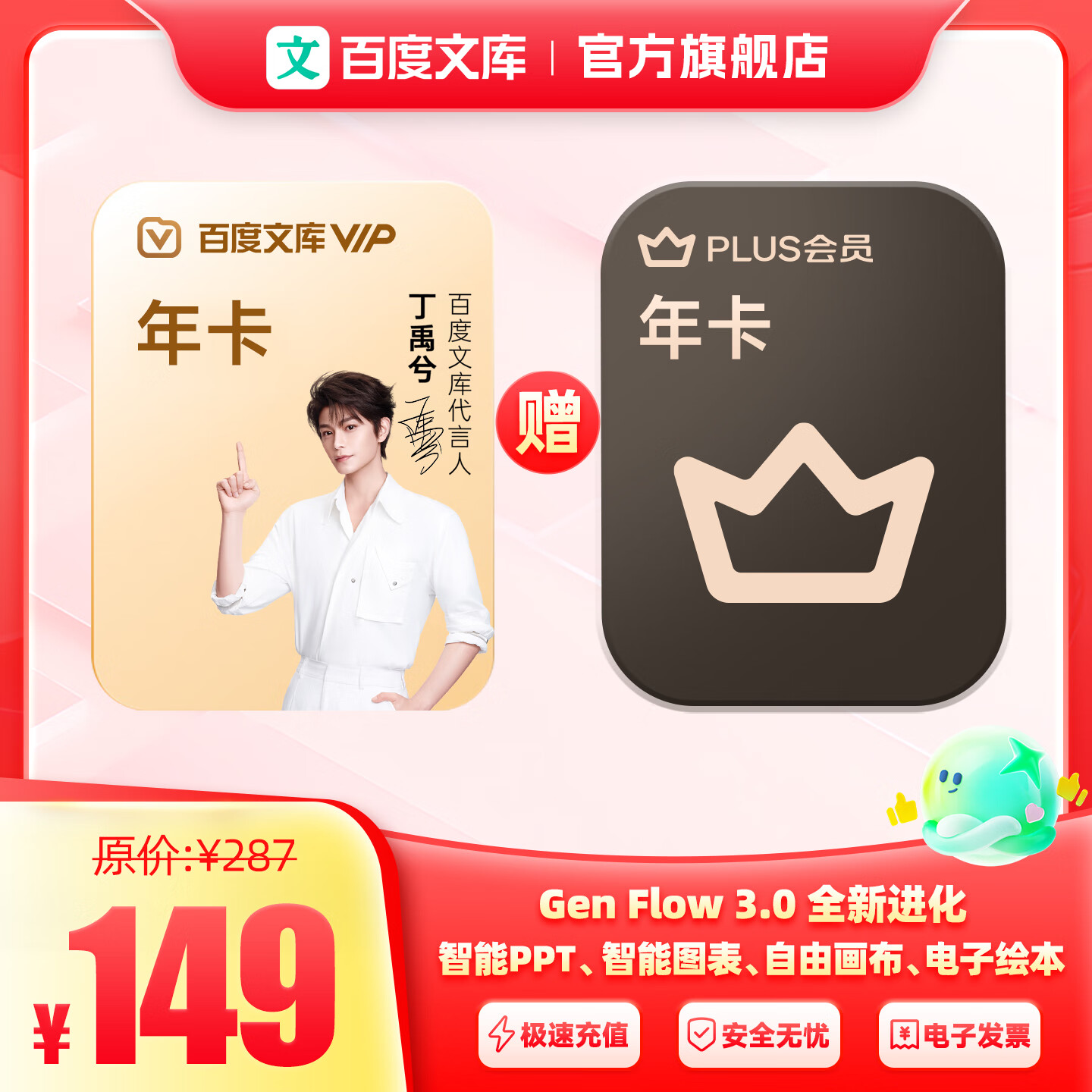 百度文库【官旗】百度文库会员年卡+京东PLUS会员年卡 myr【094】