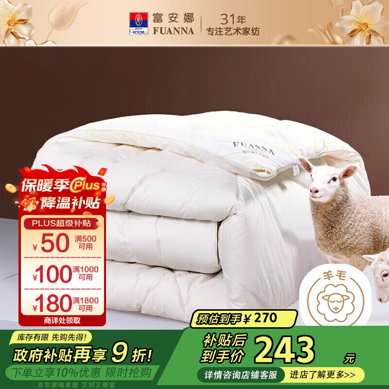 富安娜羊毛被51%新西兰进口羊毛被子 双人冬被冬季被芯约6.6斤203*229cm