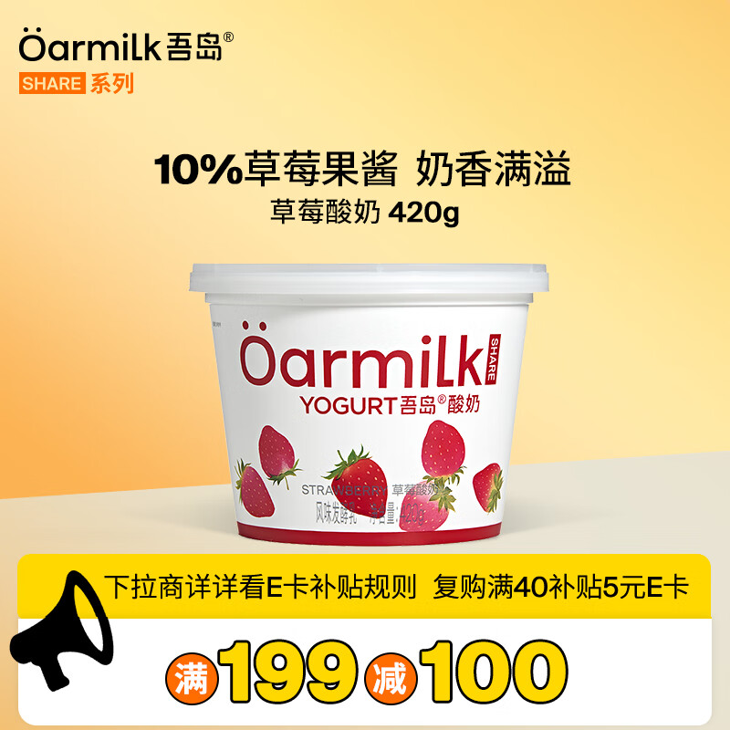 OarmiLk吾岛草莓低温酸奶风味发酵乳0乳糖 下午茶零食420gx1桶