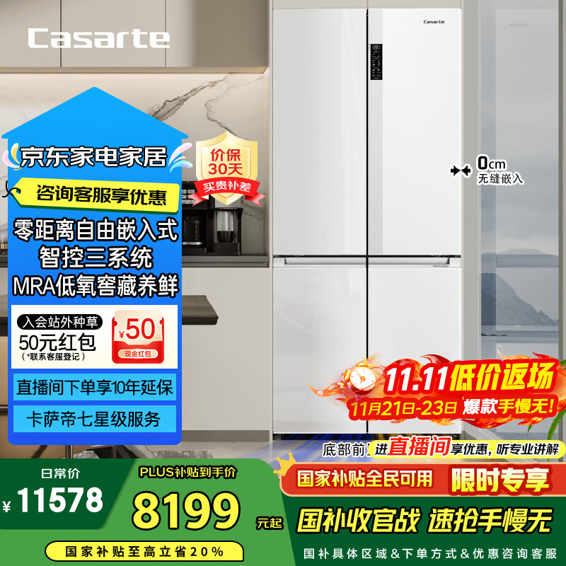 卡萨帝（Casarte）星悦551升原石零嵌入大容量四开门超薄三系统家用国家补贴冰箱BCD-551WLCTDM4WKU1