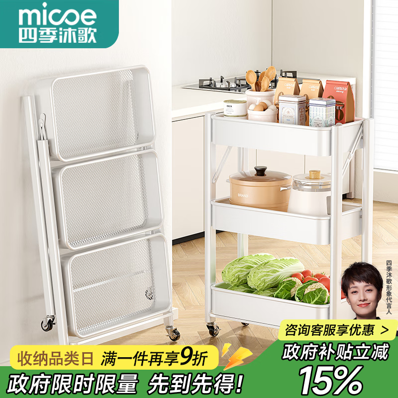 四季沐歌厨房置物架落地折叠小推车置物架免安装零食收纳储物移动果蔬菜篮 3层奶白【可折叠】常规款