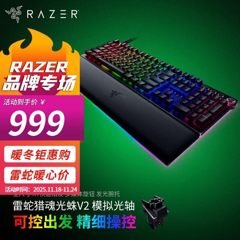 雷蛇（Razer）猎魂光蛛v3专业版系列 模拟光轴电竞游戏办公便携键盘 第二代雷蛇模拟光轴可调节 【104键设计】猎魂光蛛v2-模拟光轴（RT模式）