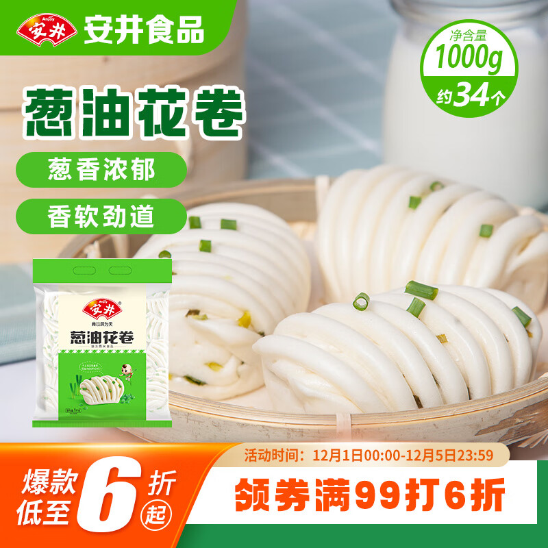 安井 葱油花卷 1kg 2斤装约34个 馒头包子面点 速冻家庭装 早餐半成品