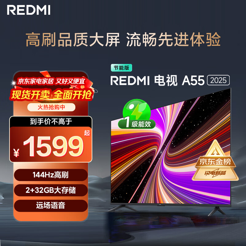 小米（MI）REDMI智能电视A55  55英寸144Hz高刷2GB+32GB 家电国家补贴L55RB-RAE
