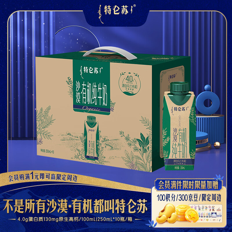 特仑苏沙漠·有机纯牛奶梦幻盖 250mL×10盒 9-11月产