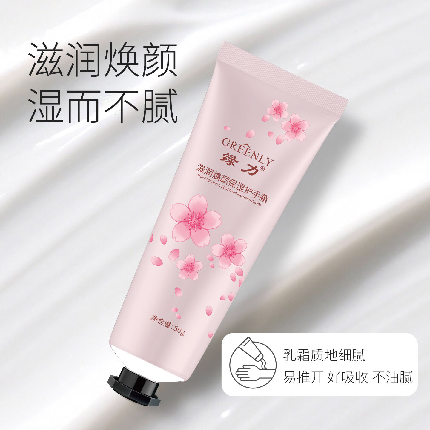 绿力滋润焕颜保湿护手霜女补水男士专用防干燥粗糙正品官方旗舰店 滋润焕颜保湿护手霜50g*2支