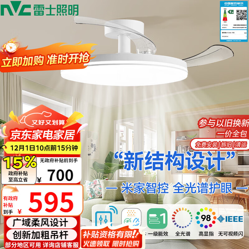雷士（NVC）LED照明枕边风风扇灯吊扇灯北欧餐厅卧室1级能效三防白色42寸60瓦