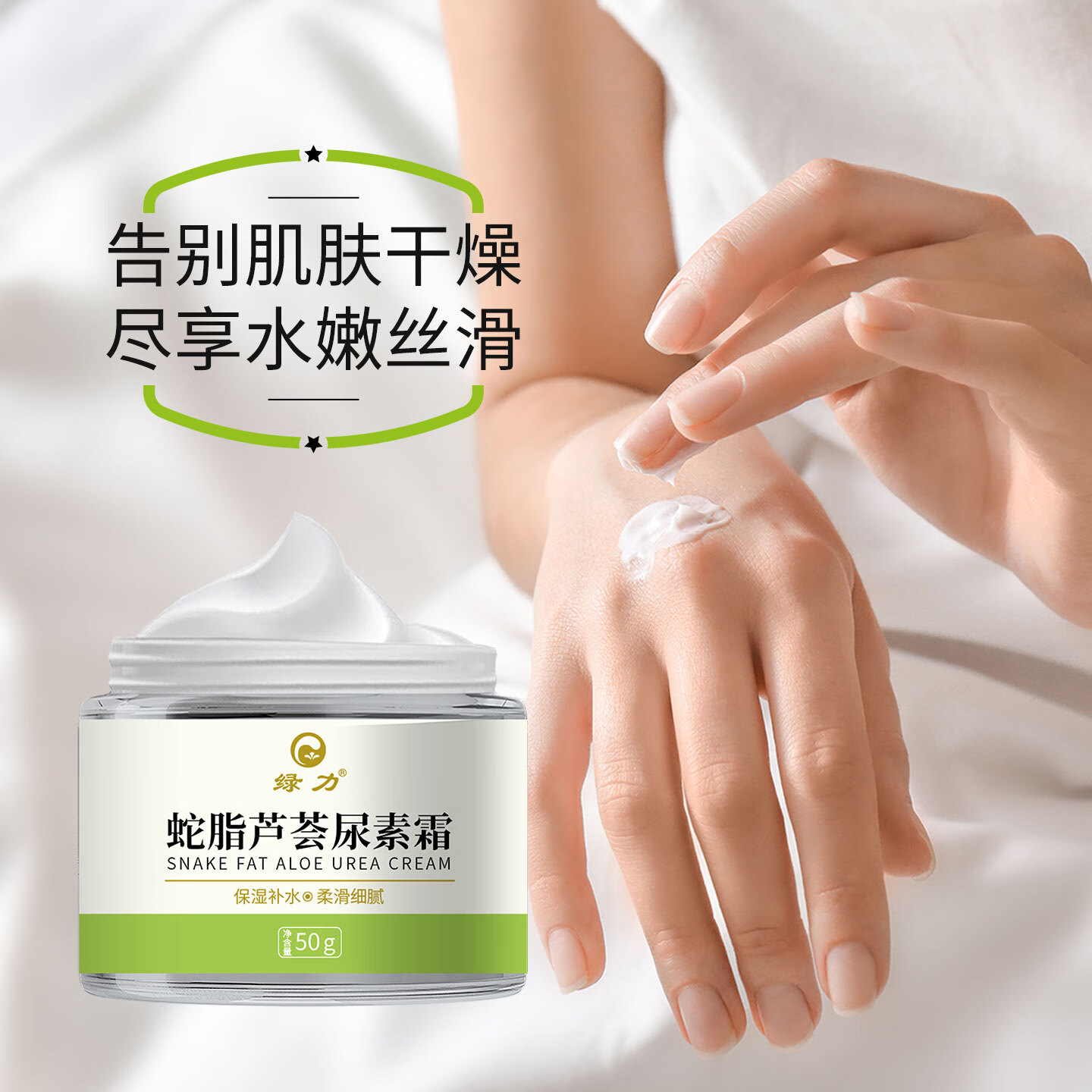 绿力身体乳维生素e乳冬季补水保湿润肤擦脸擦手乳液面霜男士女士 蛇脂芦荟尿素霜50g *2盒