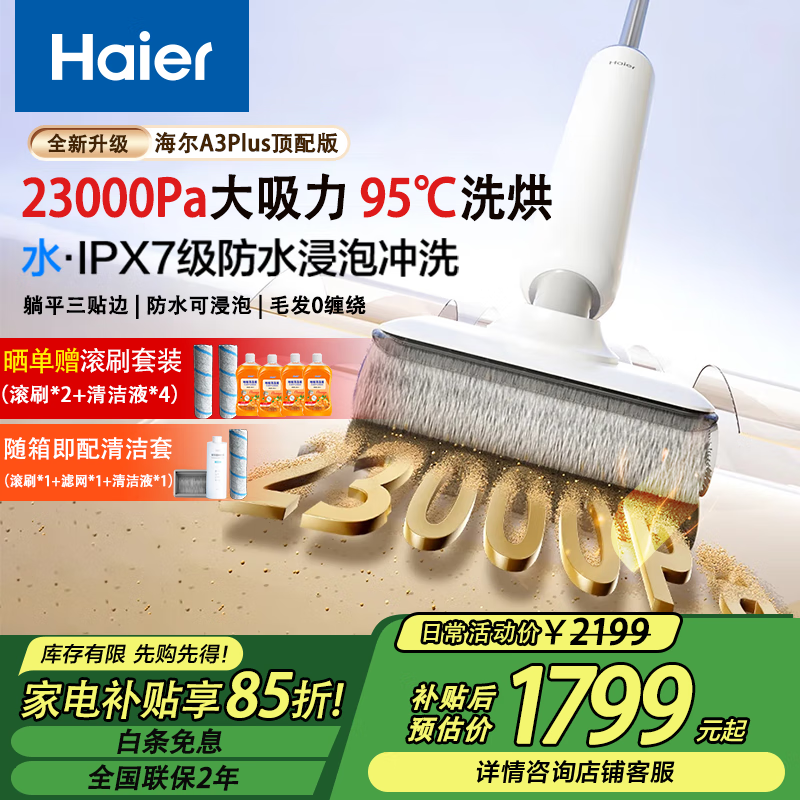 海尔（Haier）洗地机家用无线智能【23KPa吸力 95℃洗烘 0缠毛 IPX7浸泡洗180平躺】吸拖一体扫地机器人吸尘器 【耀世新款A3Plus】IPX7防水浸泡洗
