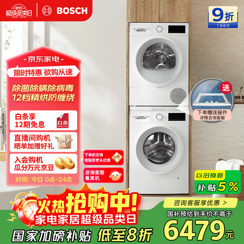 博世（BOSCH）【云朵白1.0】洗烘套装10KG大容量洗衣机热泵烘干机152000+252U0A 家电国家补贴20%