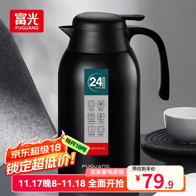 富光 保温壶家用热水瓶开水瓶大容量不锈钢保冷壶家用保温咖啡杯壶 炫酷黑 2200ml