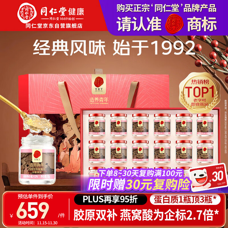 同仁堂北京同仁堂即食燕窝送礼长辈孕妇补品气血营养品礼盒礼品70g*18瓶