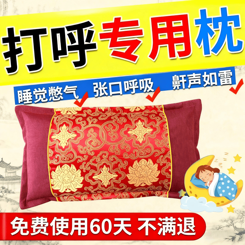 防打呼噜专用枕头助睡眠止鼾神器深度睡眠成人儿童枕头特效专用枕 【特效中药枕】枕完呼噜停  单只 高级功效