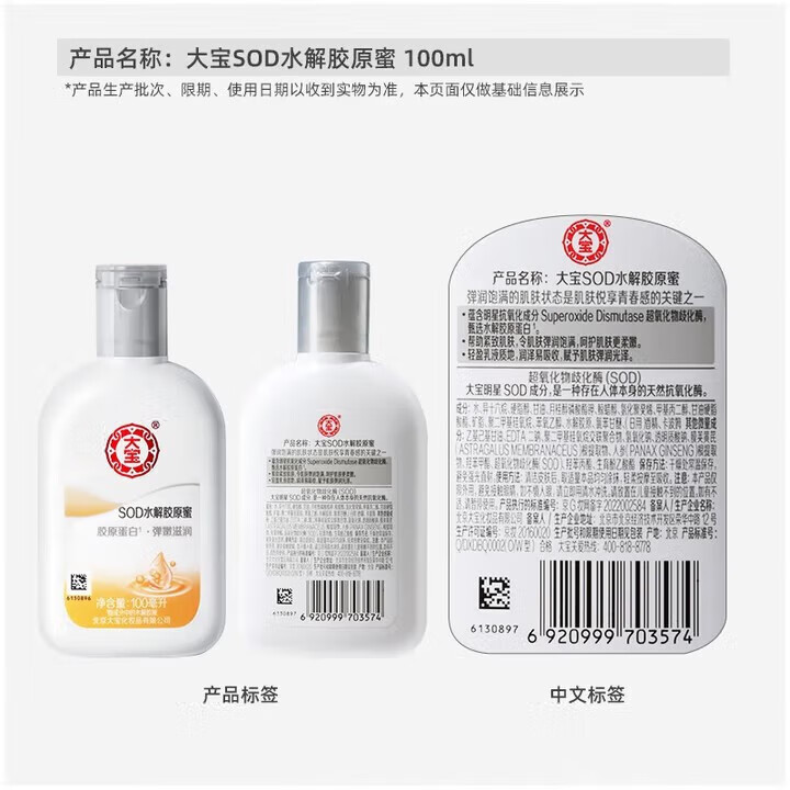 大宝 SOD蜜乳液男女士学生补水滋润秋冬懒人润肤乳全身体面脸部霜蜜礼物 【买一送一】胶原蛋白蜜100ml到手两瓶